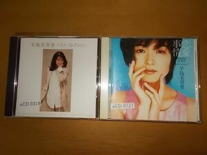 hCD0507 　【未確認】　辛島美登里　CD2枚セット