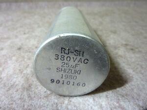 ◆SHIZUKI/コンデンサーRJ-SH　25μF 380VAC　(46)◆