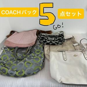 COACH コーチ バッグ5点セット【m-3】