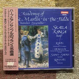 CD●アカデミー室内アンサンブル　スカイラ・カンガ●「ハープとアンサンブルによるフランス名曲選」【シャンドス　CHAN8621】