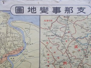 古地図　支那事変地図　昭和12年　名古屋新聞