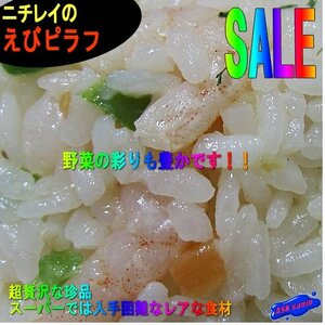 ニチレイ「えびピラフ 5食」(250g×5パック)業務用