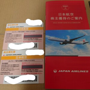 JAL 株主優待　株主割引券2枚　2026年5月31日搭乗分まで有効　 日本航空　定形郵便無料