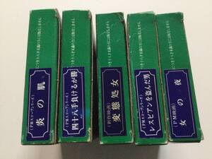 ■8ミリ フィルム ビデオ アダルト ５本セット 動作未確認 ジャンク■