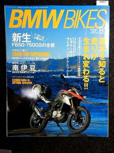 ☆BMW BIKES Vol.82☆基本を知ると走りが生まれ変わる☆ビギナー向けライディングテクニック☆