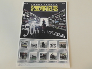 第５０回　宝塚記念　オリジナル切手シート　ファン投票　ＪＲＡ　ＣＬＵＢ　ＫＥＩＢＡ　２００９年　当選品　非売品