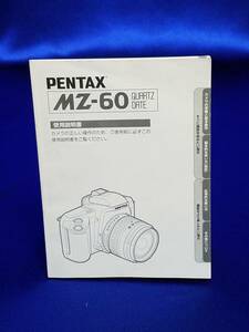 マニュアルのみの出品です　M028　ペンタックス　PENTAX　MZ-60　QUARTZ DATE　の使用説明書のみです本体はありません