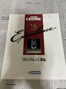 日産　セドリック　特別仕様車　限定車　V6 エクセレンス　カタログ