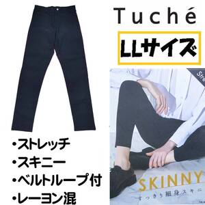 【定価2,970円】【LL】Tuche すっきり細見スキニー フルレングス丈 レーヨン混 ストレッチ ビジネス ズボン GUNZE 黒 ベルトループ【A】