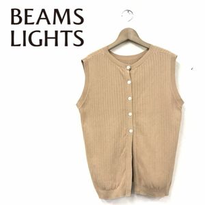 1S253-R◆BEAMS LIGHTS ビームスライツ リブニットベスト◆サイズ38 レディース 婦人 トップス 綿100% コットン 羽織 前開き ブラウン