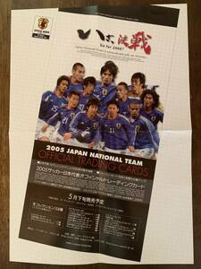 ★ 2005サッカー日本代表オフィシャルトレーディングカード 144枚(重複10枚含む) 日本代表、なでしこジャパン、U-20日本代表