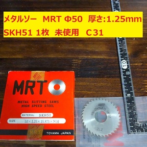 メタルソー　スリワリフライス　MRT　Φ50　厚さ:1.25ｍｍ SKH51 1枚　未使用　倉庫保管　C31