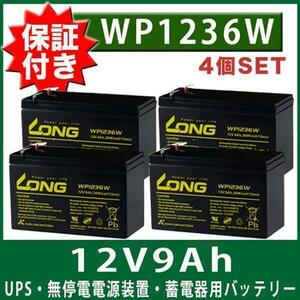 【保証書付き】 [4個セット] Smart-UPS1400RM Smart-UPS1500RM Smart-UPS3000RM Smart-UPS500 Smart-UPS700 Smart-UPS750 UPS バッテリー 1