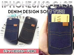 【新品即納】iPhone6/6sケース iPhone6/6sカバー ソフトケース デニム柄 カードポケット付き ブラック/黒 定期 ICカード収納