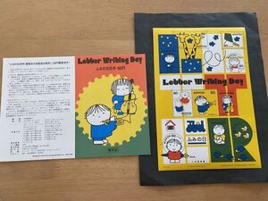 即決　80円切手　切手シート　ふみの日　LetterＷｒｉｔｉｎｇＤａｙ　ディックブルーナ　平成１１年　解説書付　パンフ