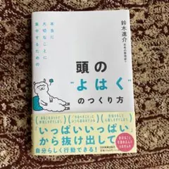 ✴︎積読断捨離中！ 本当に大切なことに集中するための 頭の"よはく"のつくり方