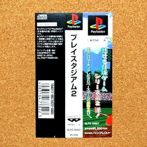 プレイスタジアム２　・PS・帯のみ・同梱可能・何個でも送料 230円