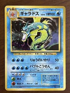 ギャラドス　旧裏　ポケカ　Gyarados pokemon