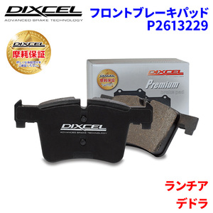 デドラ A835A8 ランチア フロント ブレーキパッド ディクセル P2613229 プレミアムブレーキパッド