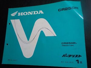 h5140◆HONDA ホンダ パーツカタログ CR250R CR250RY (ME03-194) 平成11年8月☆