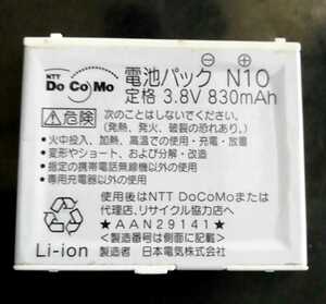 【中古】NTTドコモN10純正電池パックバッテリー【充電確認済】
