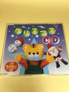 【１円スタート】【Ｄ21-007】クリスマスCD　こどもちゃれんじ【J若干傷あり・ケース破損】未確認【商品説明欄もご覧ください】