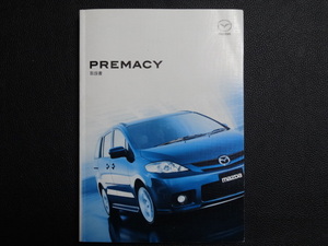 TS0007 ☆ MAZDA 取扱書 ☆ PREMACY【送料￥230～】