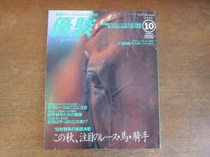 2110ND●優駿 1996 平成8.10●福永祐一/安田康彦/吉田豊/幸英明/ジョン・ダンロップインタビュー/田面木博公/杉本清×高橋祥泰