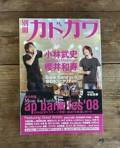 小林武史 櫻井和寿 .. ap bank fes 