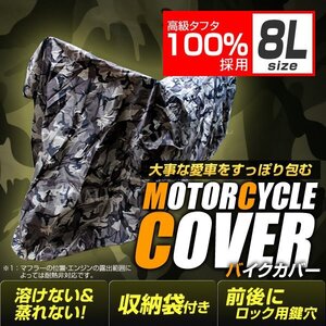 未使用 バイクカバー 大型 8L バイクカバー 溶けない 防水 バイク用 カバー UVカット タフタ生地 ハーレー BMW 対応 ロック対応 収納