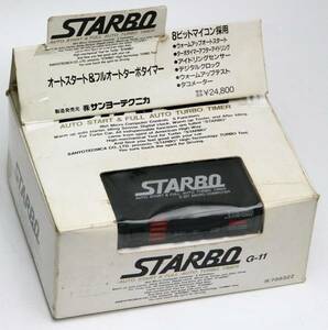 サンヨーテクニカ STARBO G-11 オートスタート＆ターボタイマー 未使用