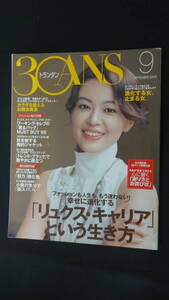 トランタン 30ANS 2005年9月号 黒谷友香 田丸麻紀 MS221018-022