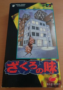 SFC スーパーファミコン ざくろの味 イマジニア Imagineer 説明書付 動作確認済