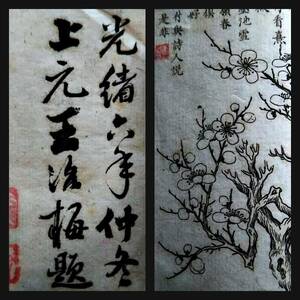 1880年 書画 題跋 落款 検索:清朝光緒 印譜 漢文 古籍 唐本 漢籍 支那 玉扣 善本 線装 木版 木刻本 筒子頁 殿本 套印 宣紙 白棉紙 唐画仕女