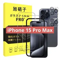 iPhone 15 Pro Max ガラスフィルム＋カメラフィルム