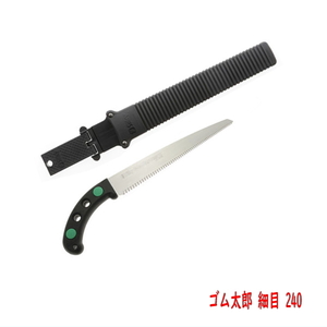 園芸用のこぎり シルキー ＧＯＭＴＡＲＯ ゴム太郎 細目 240mm 鞘付き 鋸