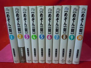 即決★めぞん一刻 ★★ 高橋留美子 文庫版 全巻 全10巻 完結 名作！ 映画化 アニメ化★ゆうパック６０サイズ