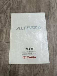 TOYOTA アルテッツァ 取扱説明書