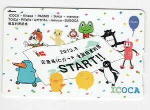 ☆　デポのみ　JR西　ICOCA 　交通系カード全国相互利用　美品　使用可　☆