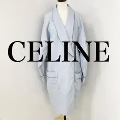 CELINE 　セリーヌ　ガウンコート　トリオンフ　バスローブ　パジャマ　寝巻