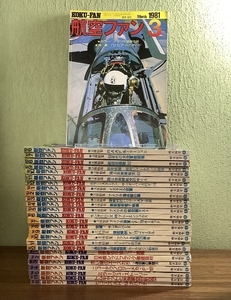 【不揃い・シール跡あり】航空ファン/1981年/1982年/1983年1984年/27冊セット