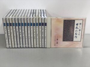 ▼　【計16枚 CD 聞いて楽しむ日本の名作 1-16 ユーキャン】192-02412