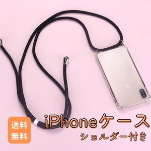 iPhoneケース ショルダー付き iPhone 13pro 13promax 13 13mini 12 12mini 11pro 11promax クリア 透明 