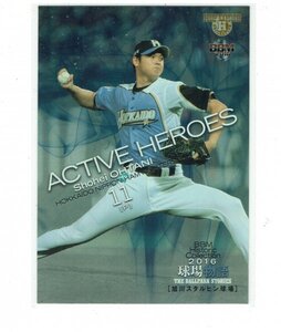 【大谷翔平】2016 BBM 球場物語 ACTIVE HEROES インサートカード #AH09 ファイターズ