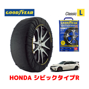 GOODYEAR スノーソックス 布製 タイヤチェーン CLASSIC Lサイズ ホンダ シビックタイプR / FL5 タイヤサイズ：265/30R19 19インチ用