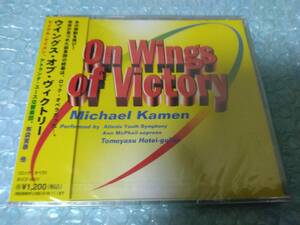 送料込即決　CD「ON WINGS OF VICTORY/ウイングス・オブ・ヴィクトリー」マイケル・ケイメンMICHAEL KAMEN布袋寅泰アトランタオリンピック