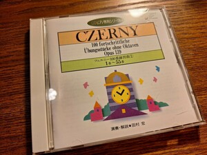 [国内盤CD] ツェルニー100番練習曲 (1) 1番〜55番 田村宏 (P)