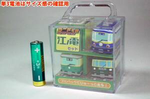 【 江ノ電 】 江ノ電 ミニピュー 江ノ電 セット 10形 20形 500形 プルバック でぴゅーっと走る！ [匿名配送]（宅急便60サイズ）