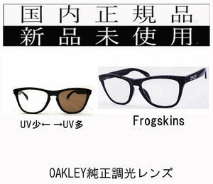 国内正規 OAKLEY FROGSKINS RX OX8137A-0154 +純正調光レンズ BROWN オークリー フロッグスキンズ ローブリッジフィット 眼鏡 フレーム