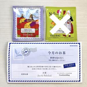 ■LUPICIA★ルピシア★おたより★今月の紅茶★試飲★アールグレイ・ダージリン■